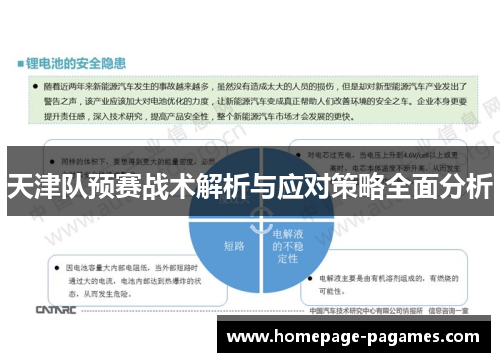 天津队预赛战术解析与应对策略全面分析