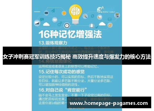 女子冲刺赛冠军训练技巧揭秘 高效提升速度与爆发力的核心方法