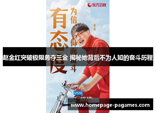 赵金红突破极限勇夺三金 揭秘她背后不为人知的奋斗历程