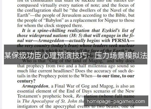 某保级功臣心理预演技巧：压力场景模拟法
